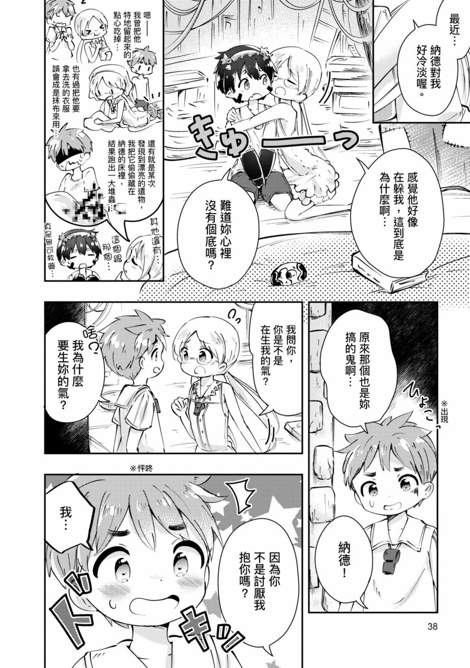 《来自深渊 官方创作集》漫画最新章节第2卷免费下拉式在线观看章节第【39】张图片