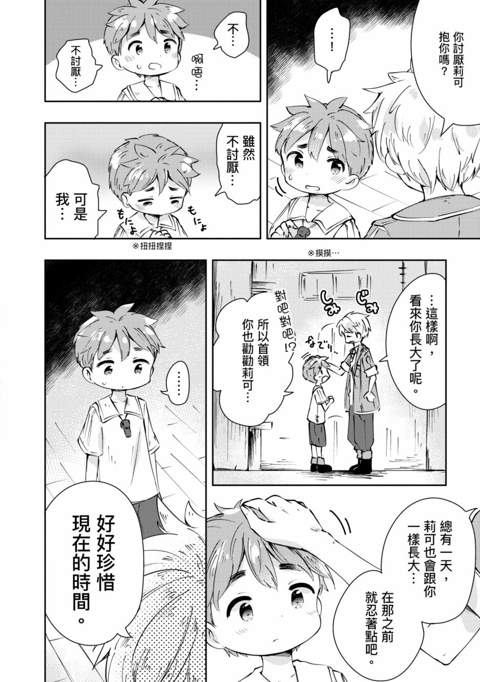 《来自深渊 官方创作集》漫画最新章节第2卷免费下拉式在线观看章节第【43】张图片