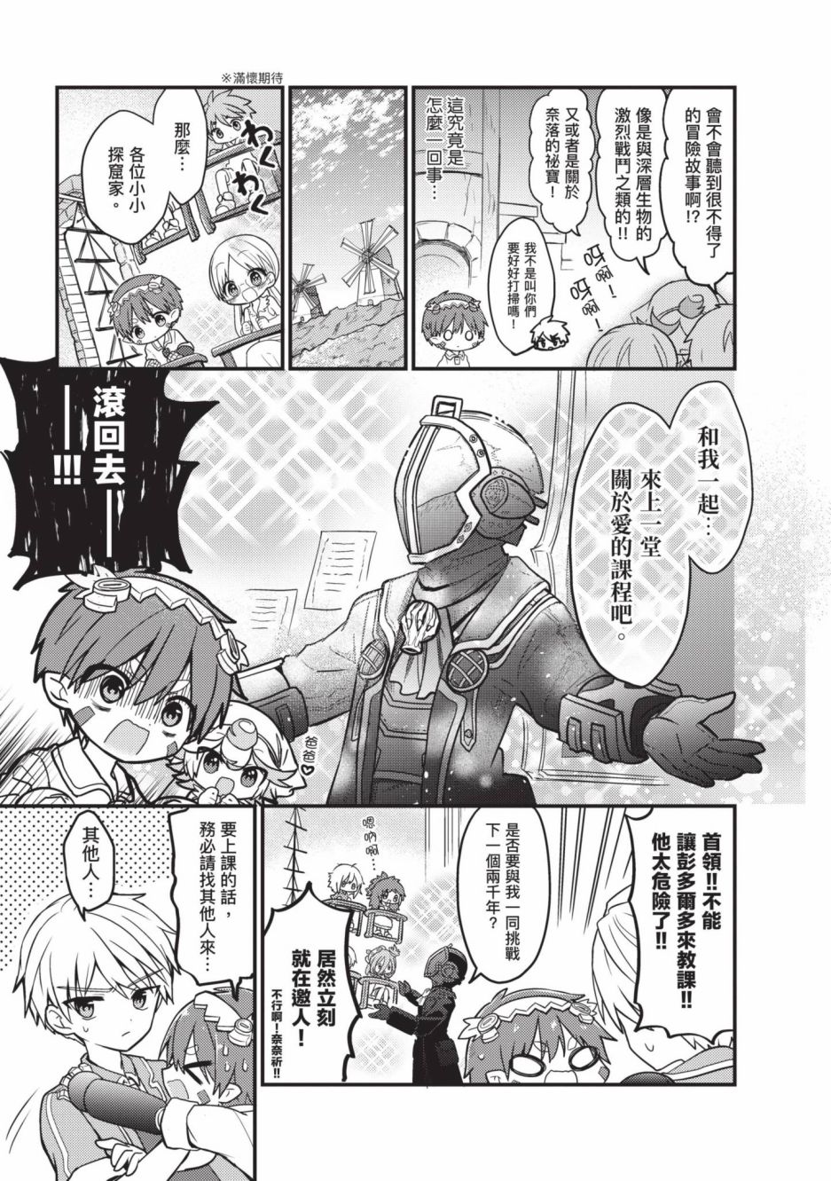 《来自深渊 官方创作集》漫画最新章节第4卷免费下拉式在线观看章节第【10】张图片