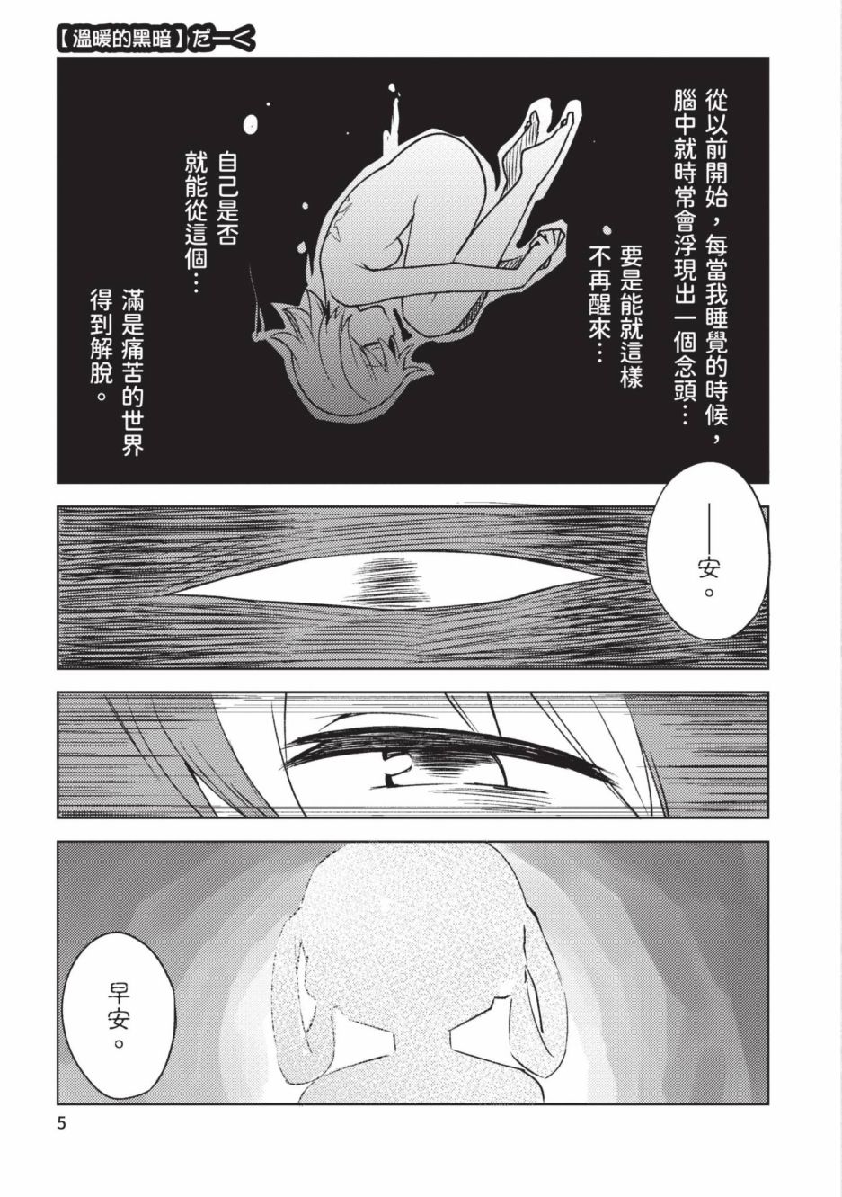 《来自深渊 官方创作集》漫画最新章节第3卷免费下拉式在线观看章节第【6】张图片