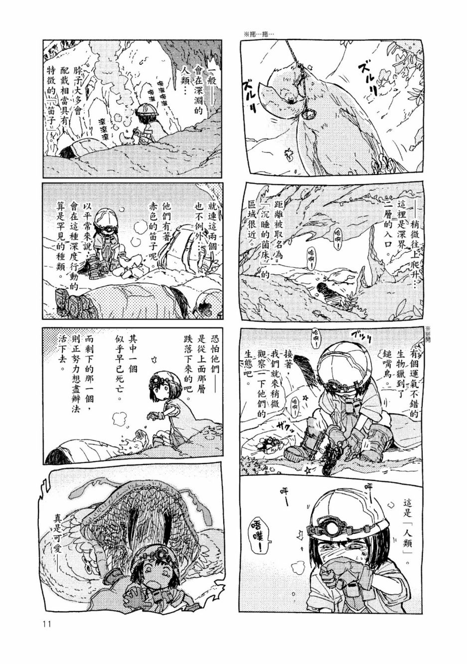 《来自深渊 官方创作集》漫画最新章节第1话免费下拉式在线观看章节第【14】张图片