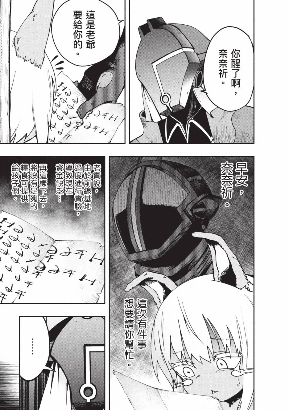 《来自深渊 官方创作集》漫画最新章节第4卷免费下拉式在线观看章节第【36】张图片