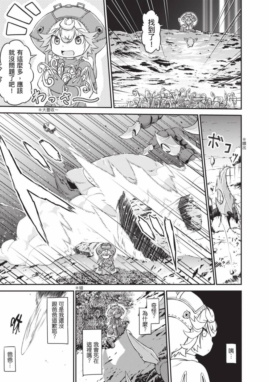 《来自深渊 官方创作集》漫画最新章节第4卷免费下拉式在线观看章节第【66】张图片