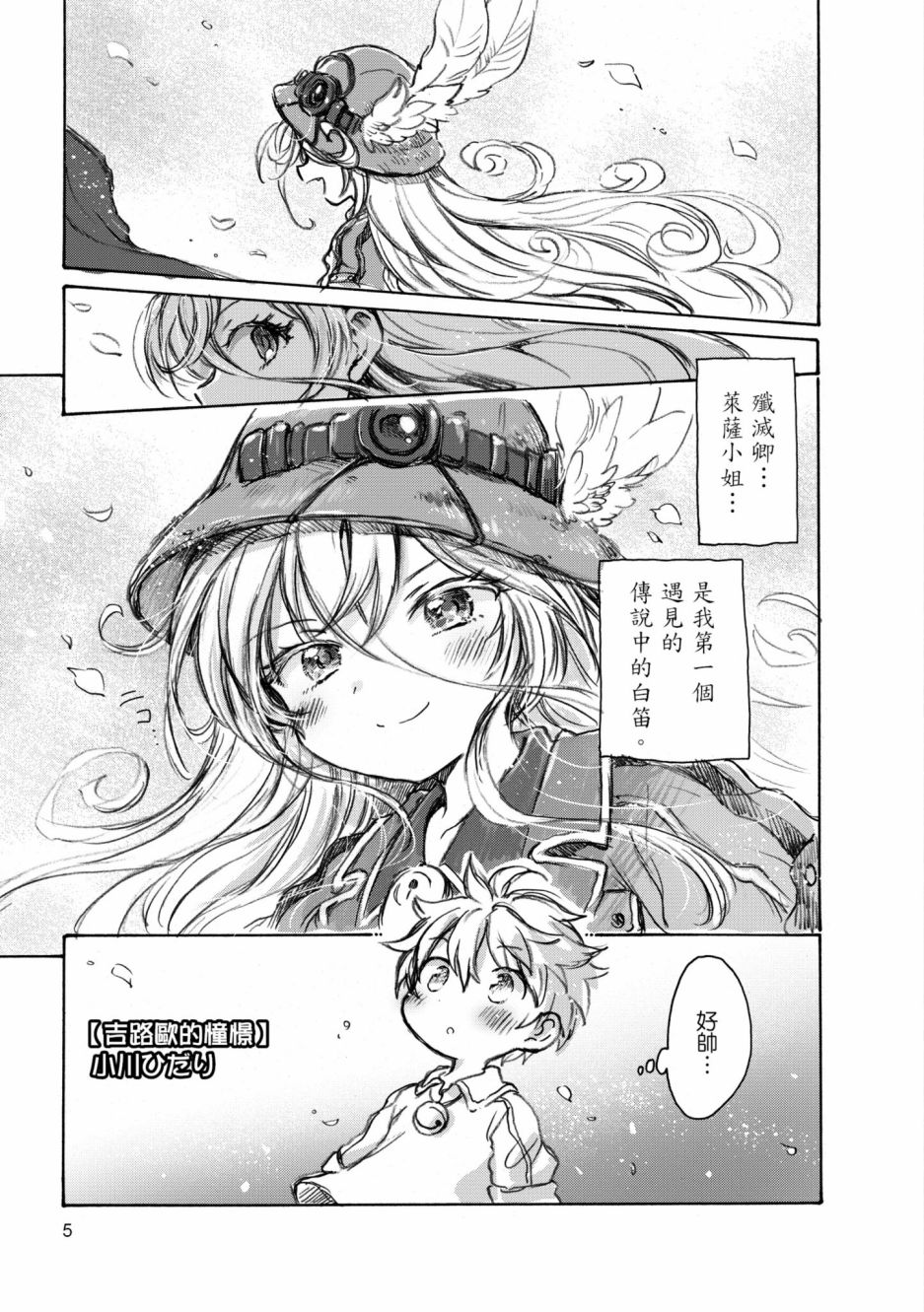 《来自深渊 官方创作集》漫画最新章节第2卷免费下拉式在线观看章节第【6】张图片