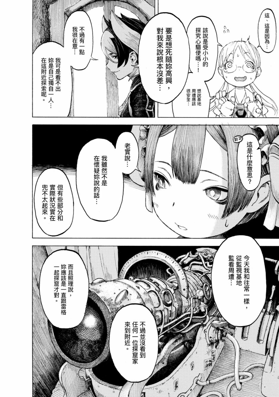 《来自深渊 官方创作集》漫画最新章节第2卷免费下拉式在线观看章节第【77】张图片