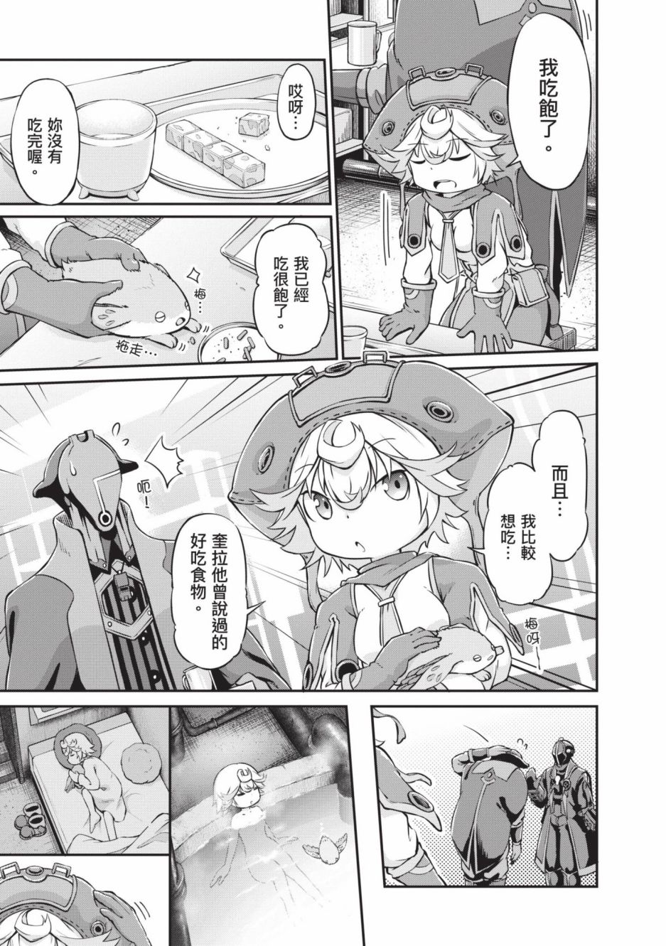 《来自深渊 官方创作集》漫画最新章节第4卷免费下拉式在线观看章节第【60】张图片