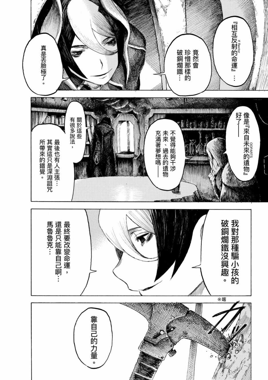 《来自深渊 官方创作集》漫画最新章节第2卷免费下拉式在线观看章节第【83】张图片