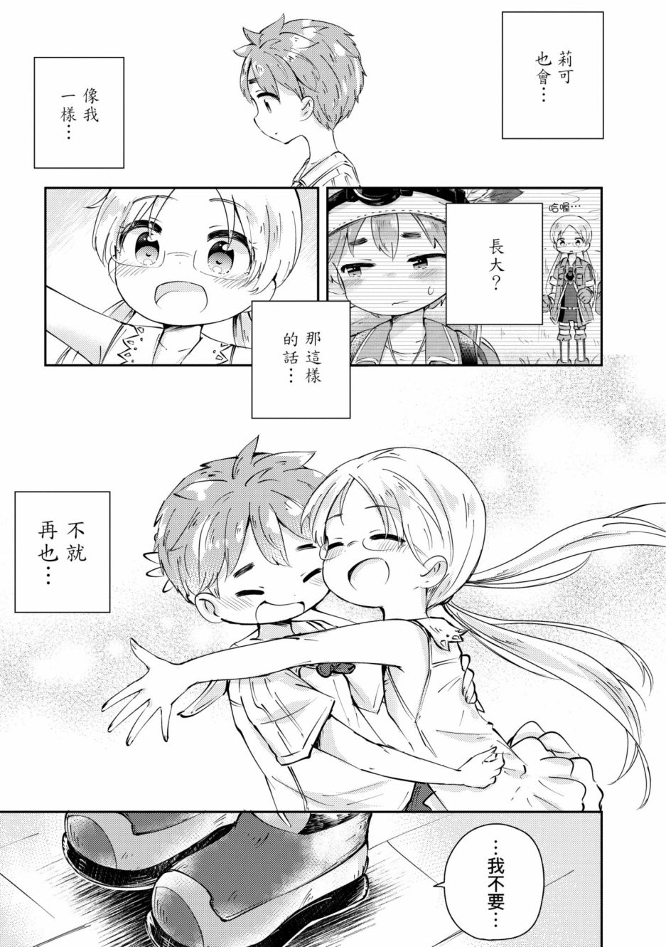 《来自深渊 官方创作集》漫画最新章节第2卷免费下拉式在线观看章节第【44】张图片