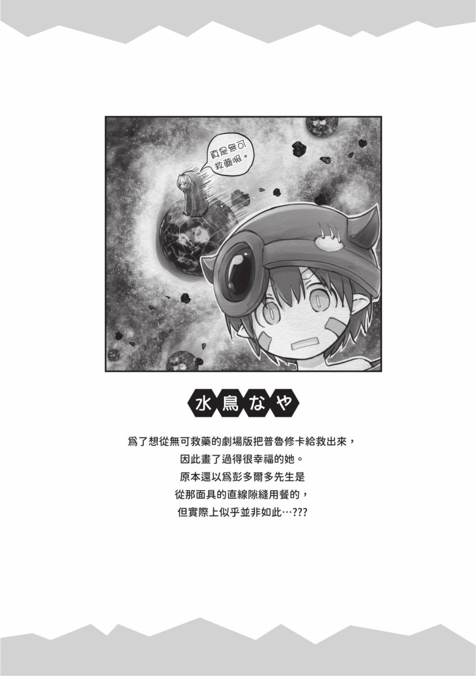 《来自深渊 官方创作集》漫画最新章节第3卷免费下拉式在线观看章节第【37】张图片