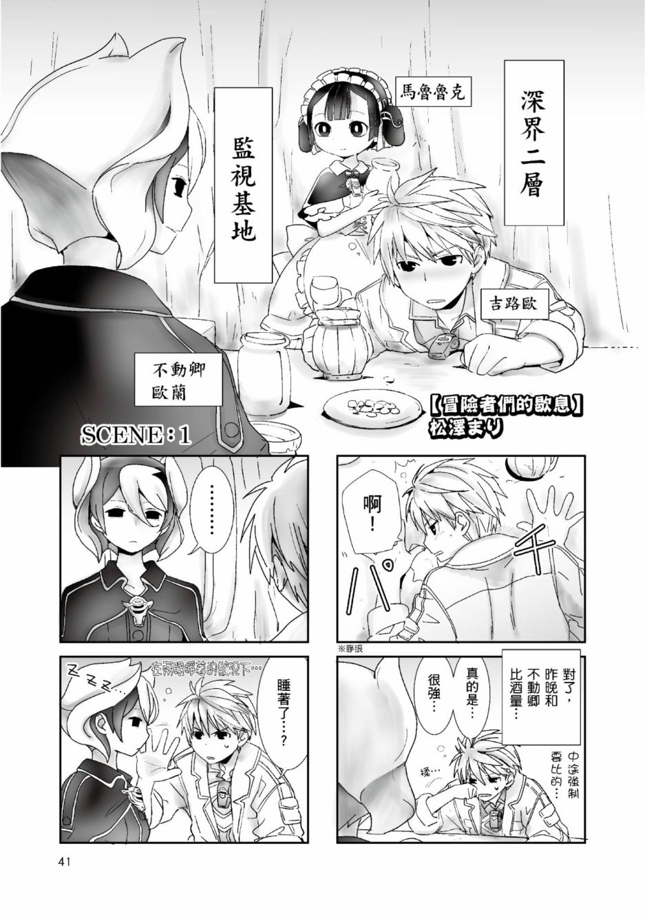 《来自深渊 官方创作集》漫画最新章节第1话免费下拉式在线观看章节第【44】张图片