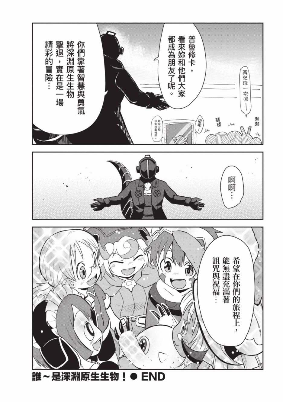 《来自深渊 官方创作集》漫画最新章节第4卷免费下拉式在线观看章节第【81】张图片