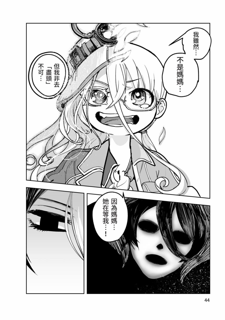 《来自深渊 官方创作集》漫画最新章节第3卷免费下拉式在线观看章节第【45】张图片