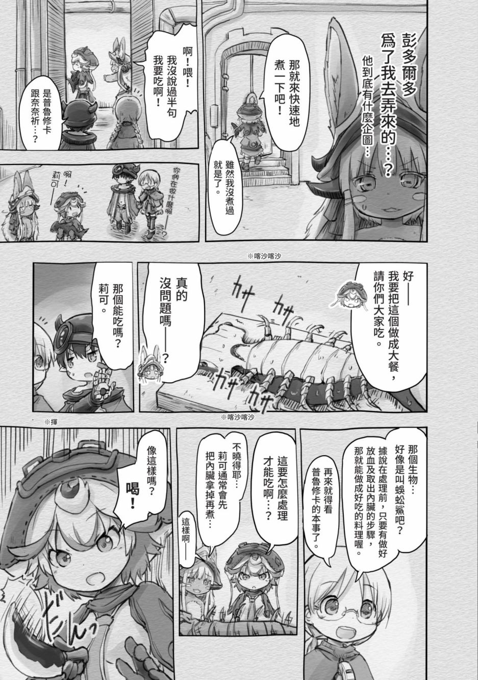 《来自深渊 官方创作集》漫画最新章节第3卷免费下拉式在线观看章节第【30】张图片