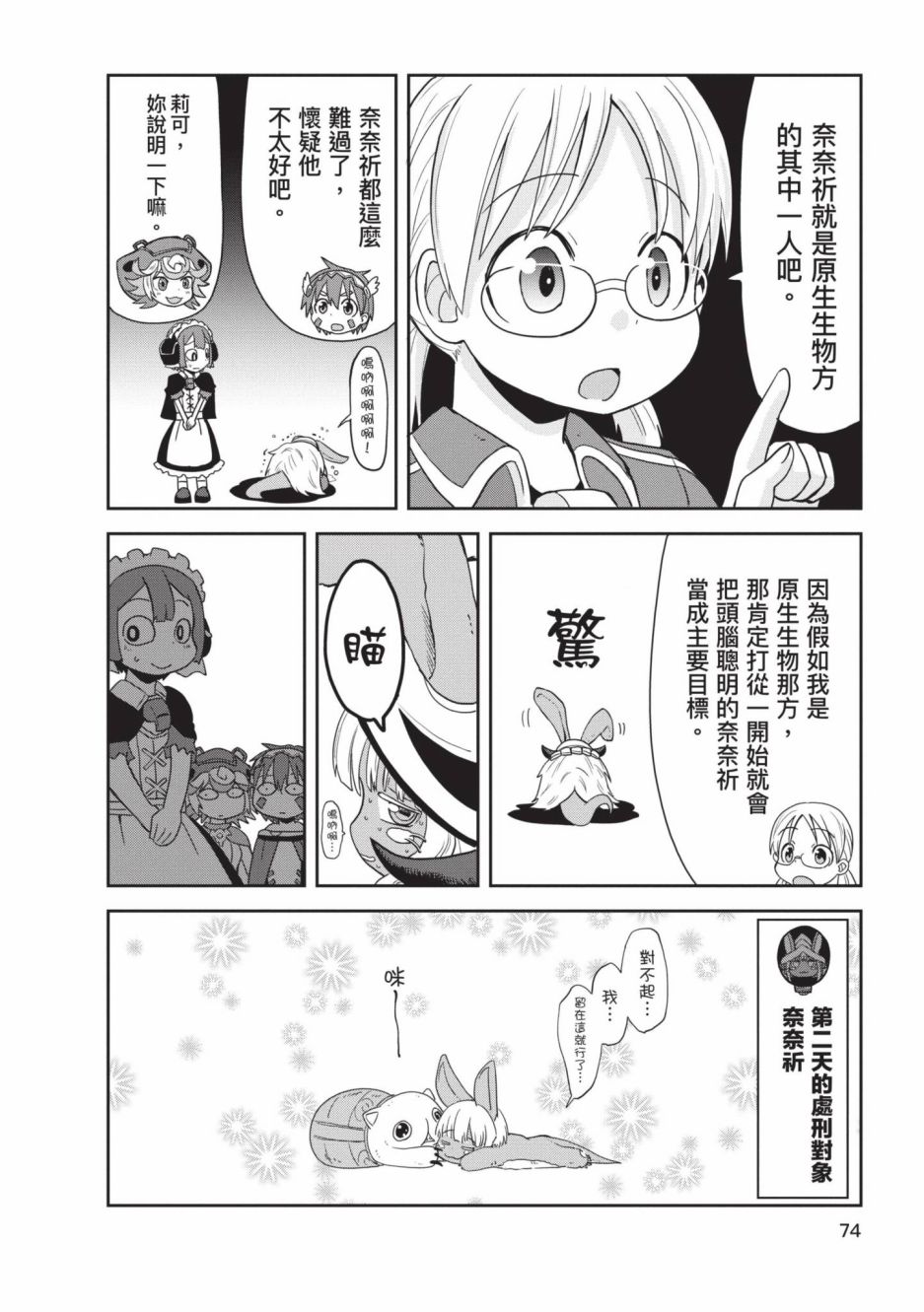 《来自深渊 官方创作集》漫画最新章节第4卷免费下拉式在线观看章节第【75】张图片