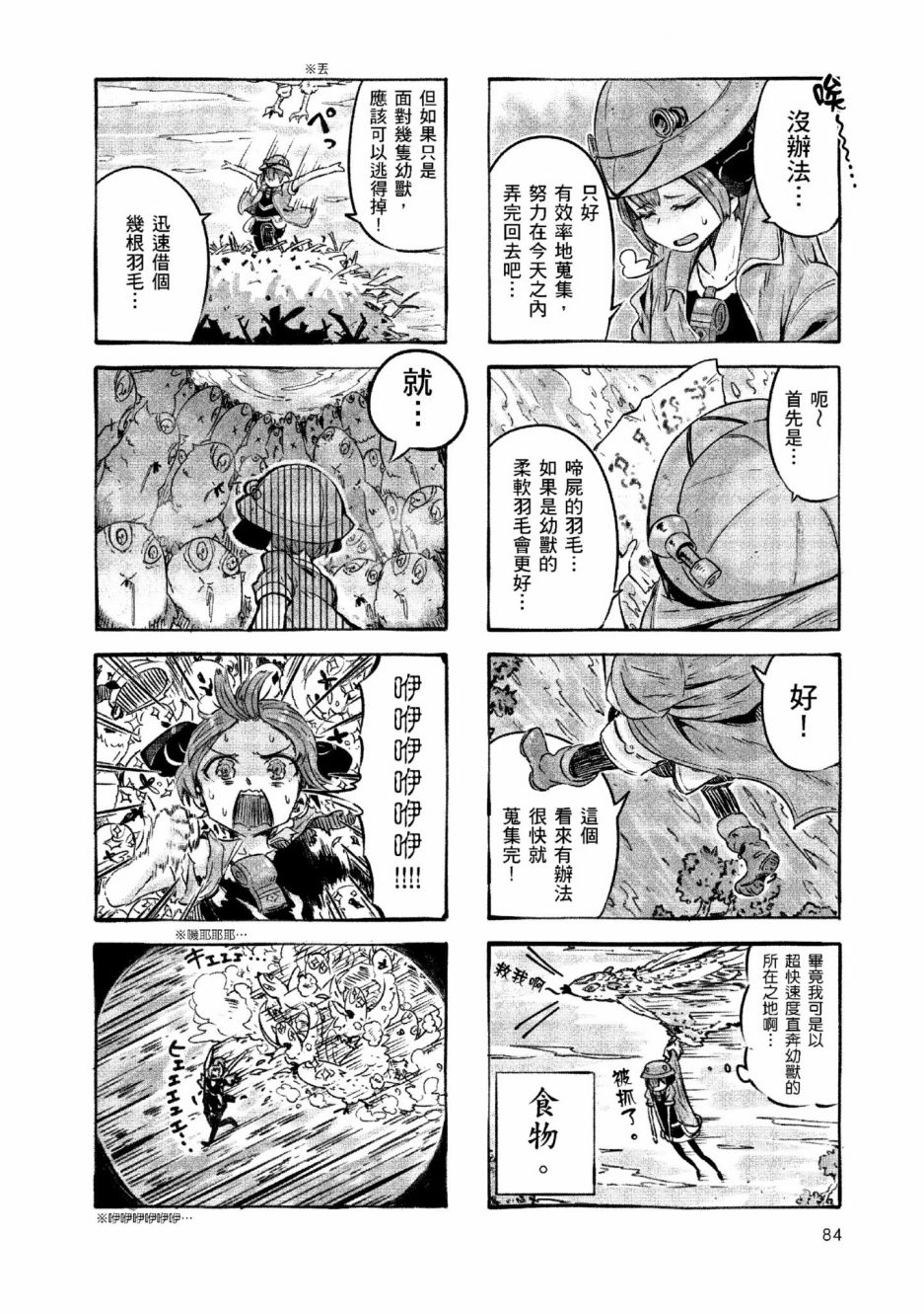 《来自深渊 官方创作集》漫画最新章节第1话免费下拉式在线观看章节第【87】张图片