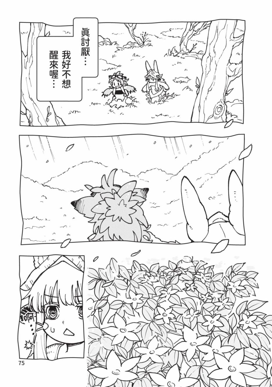 《来自深渊 官方创作集》漫画最新章节第3卷免费下拉式在线观看章节第【76】张图片