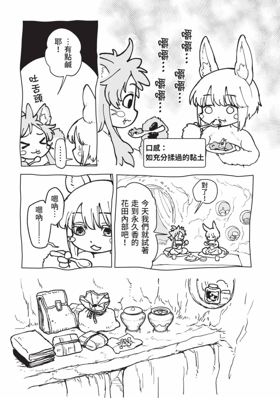 《来自深渊 官方创作集》漫画最新章节第3卷免费下拉式在线观看章节第【74】张图片