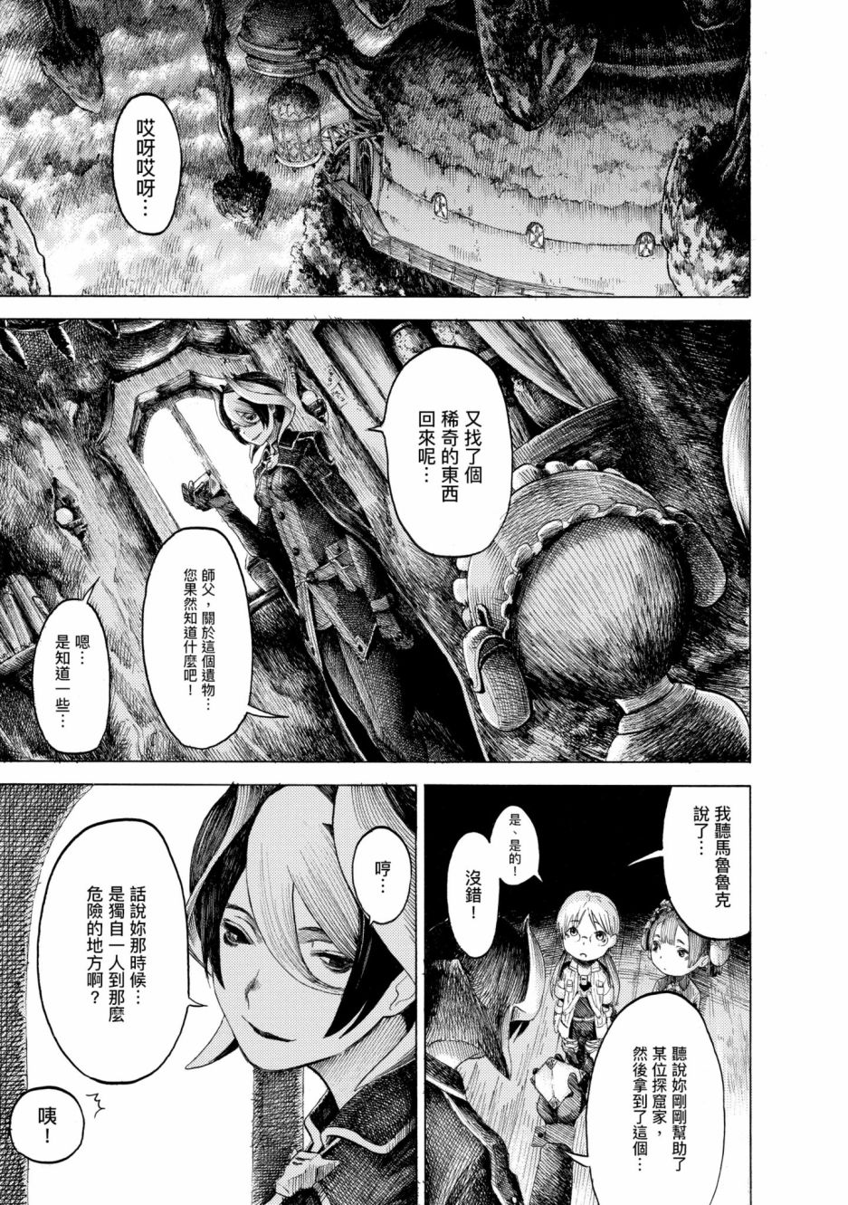 《来自深渊 官方创作集》漫画最新章节第2卷免费下拉式在线观看章节第【76】张图片