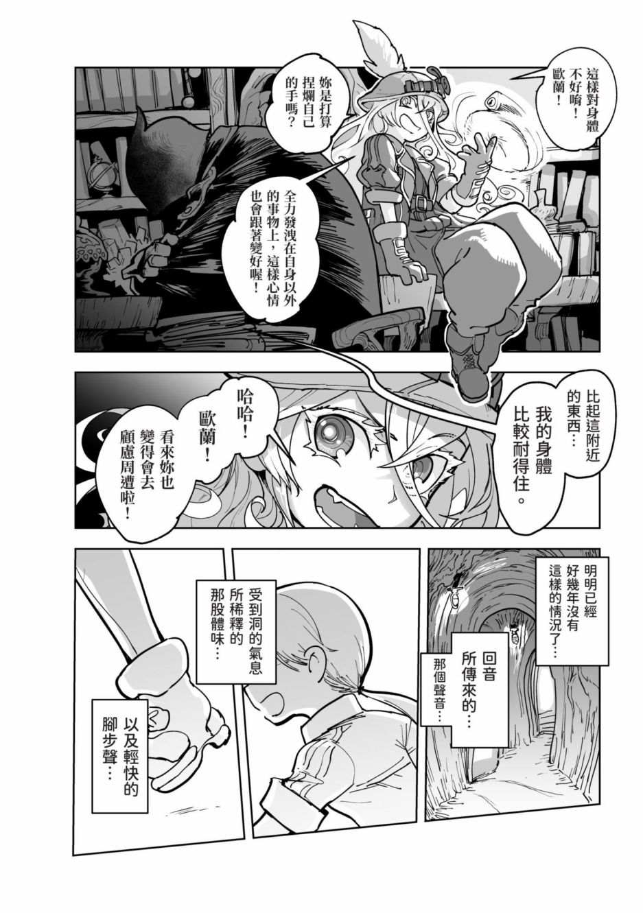 《来自深渊 官方创作集》漫画最新章节第3卷免费下拉式在线观看章节第【39】张图片