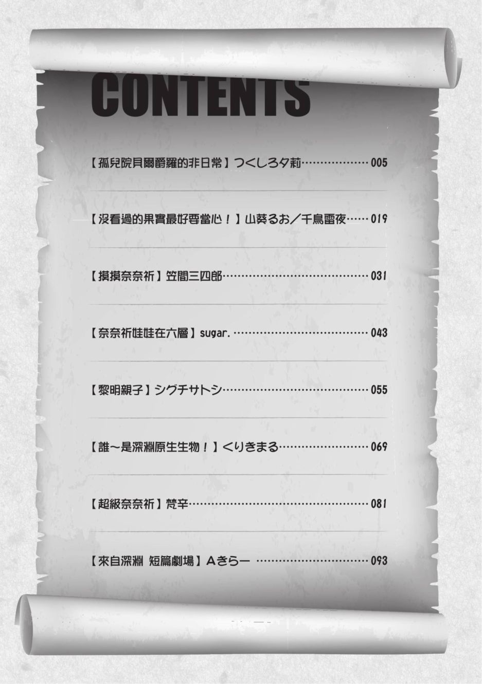 《来自深渊 官方创作集》漫画最新章节第4卷免费下拉式在线观看章节第【5】张图片