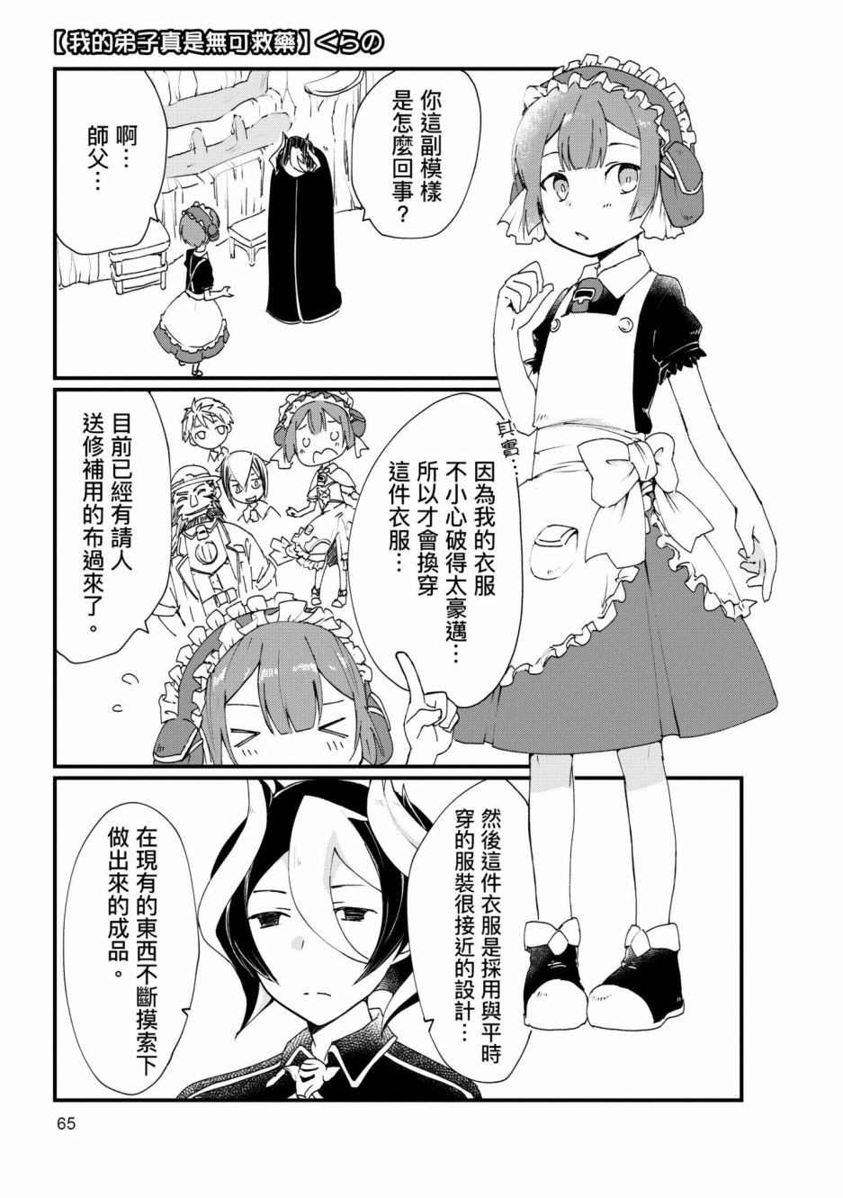 《来自深渊 官方创作集》漫画最新章节第2卷免费下拉式在线观看章节第【66】张图片