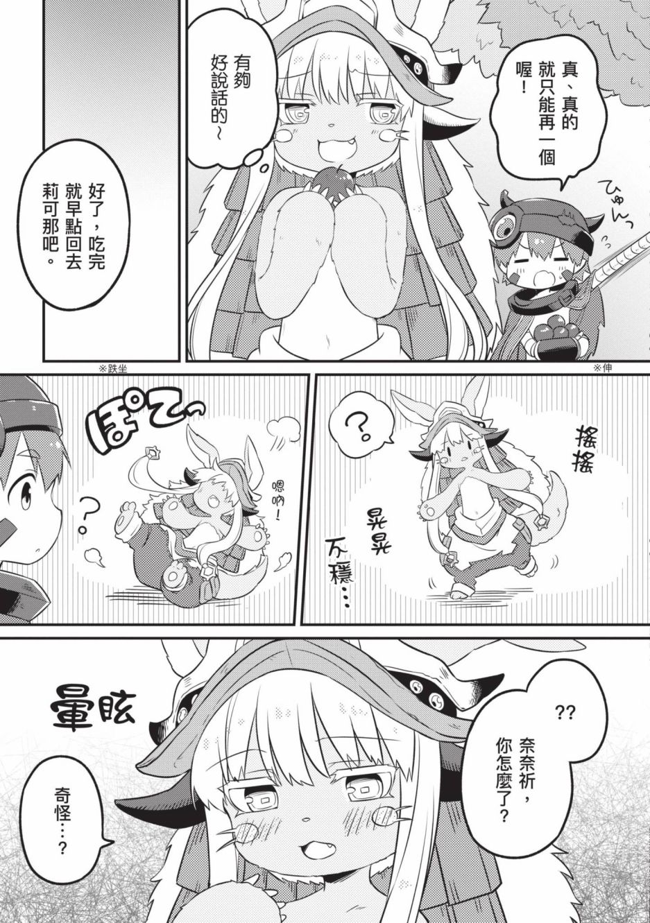 《来自深渊 官方创作集》漫画最新章节第4卷免费下拉式在线观看章节第【24】张图片