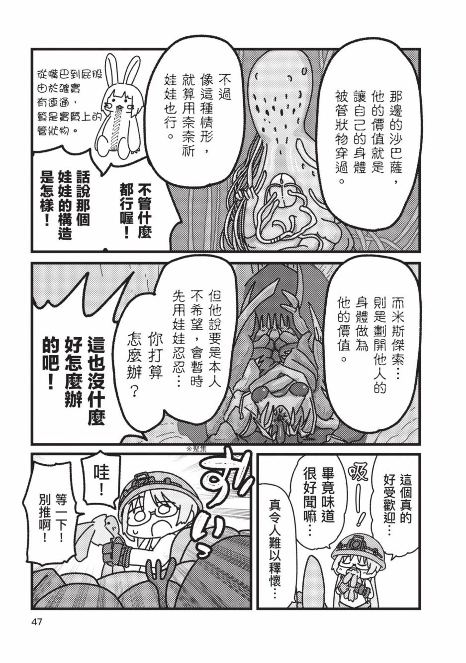 《来自深渊 官方创作集》漫画最新章节第4卷免费下拉式在线观看章节第【48】张图片
