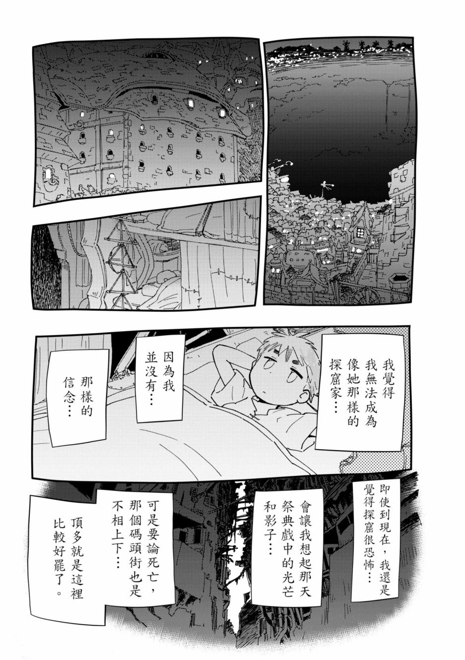 《来自深渊 官方创作集》漫画最新章节第2卷免费下拉式在线观看章节第【35】张图片