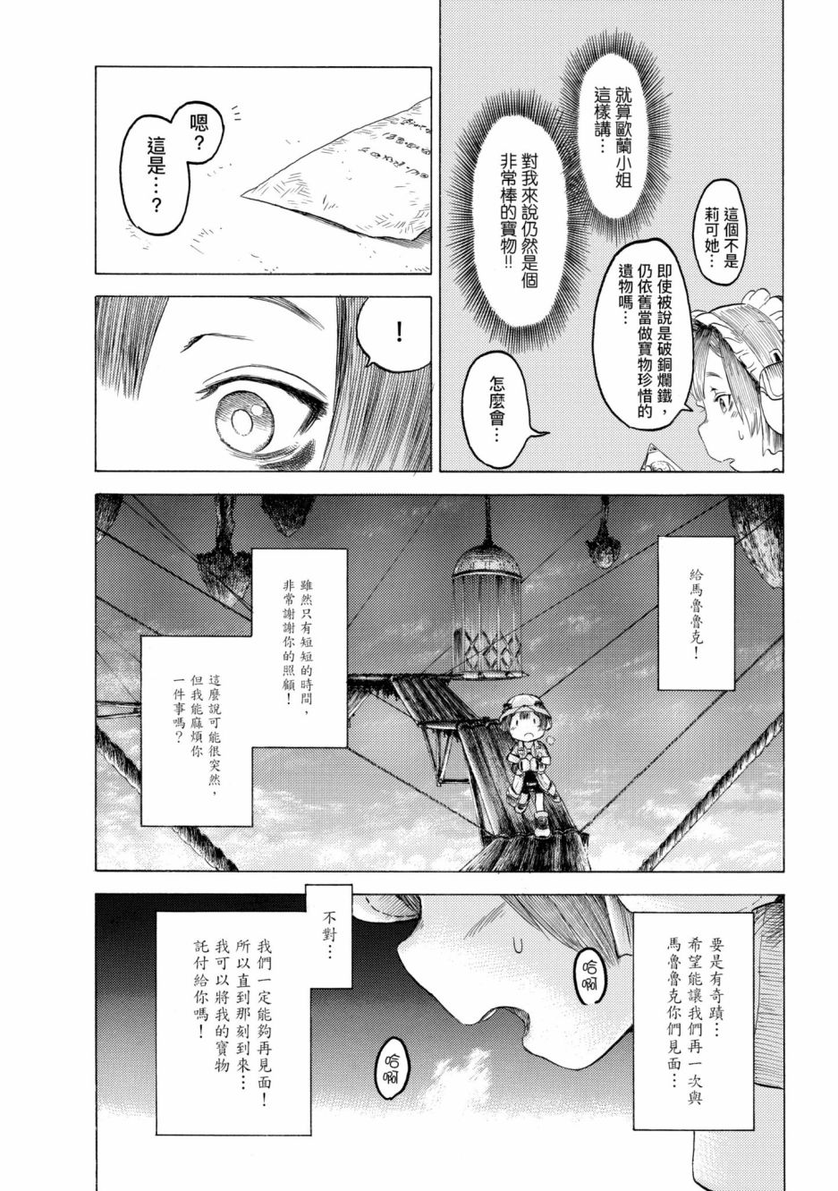 《来自深渊 官方创作集》漫画最新章节第2卷免费下拉式在线观看章节第【81】张图片