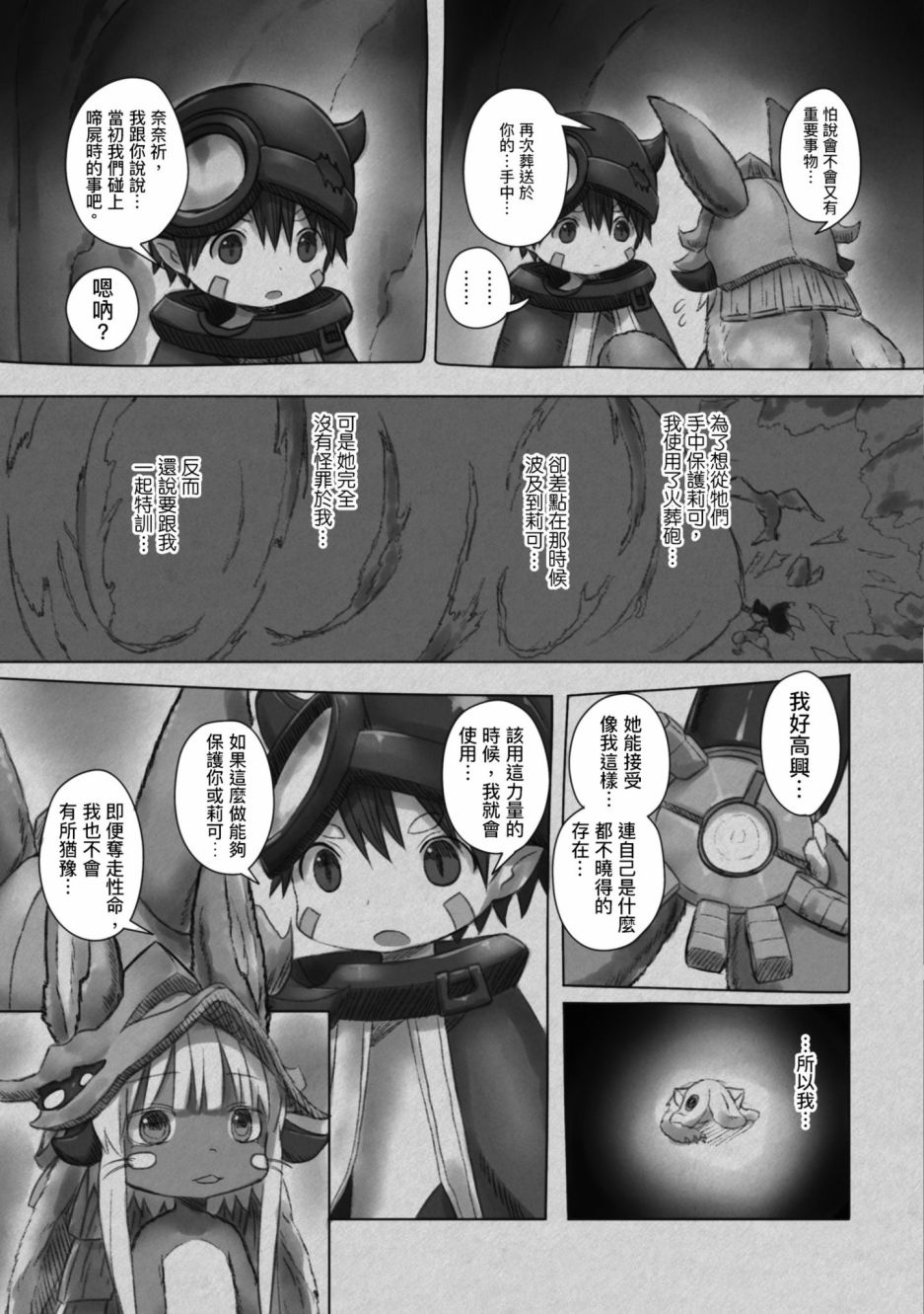 《来自深渊 官方创作集》漫画最新章节第2卷免费下拉式在线观看章节第【96】张图片