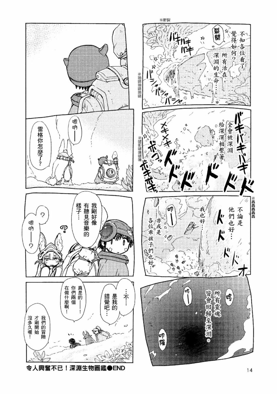 《来自深渊 官方创作集》漫画最新章节第1话免费下拉式在线观看章节第【17】张图片