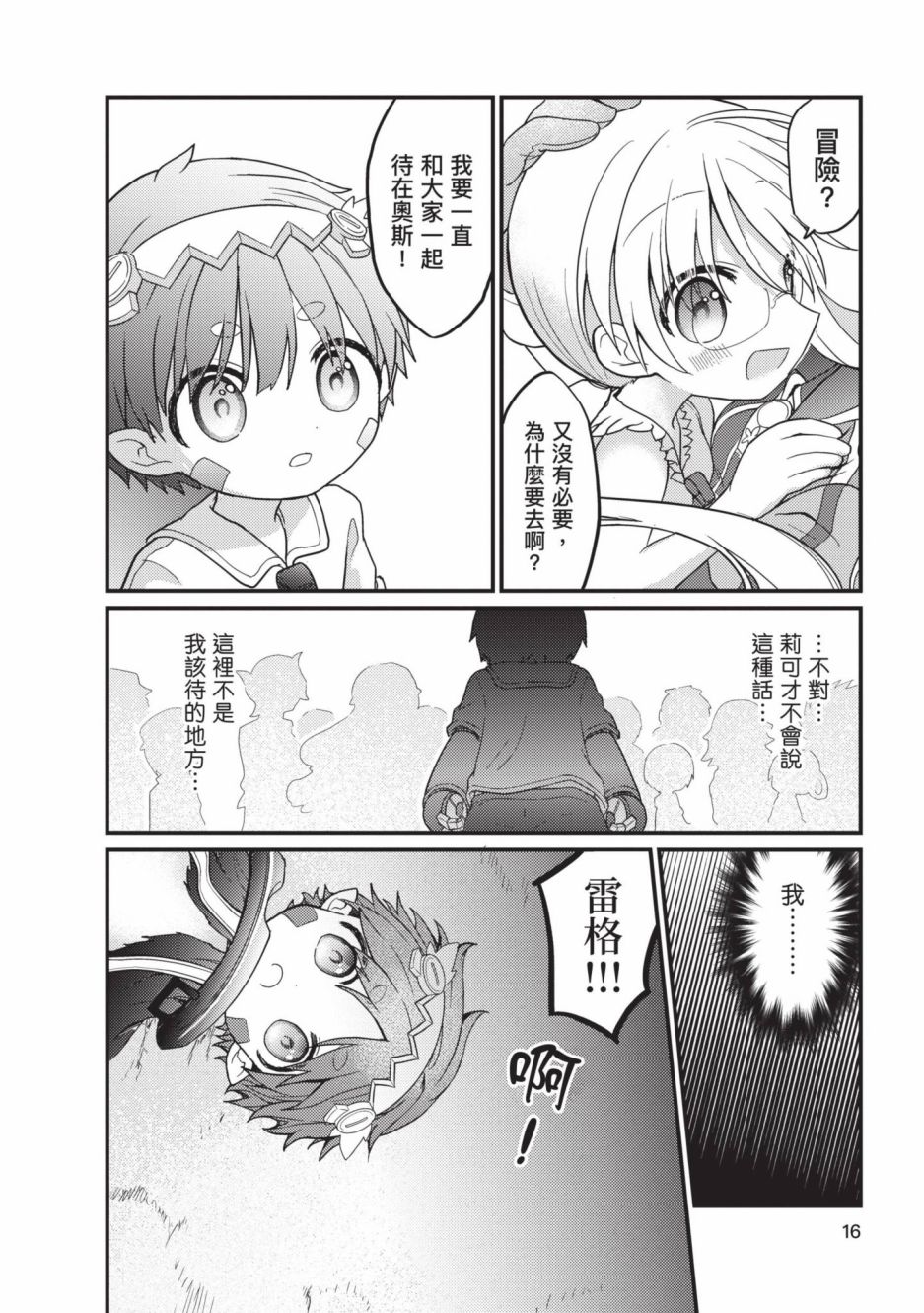 《来自深渊 官方创作集》漫画最新章节第4卷免费下拉式在线观看章节第【17】张图片