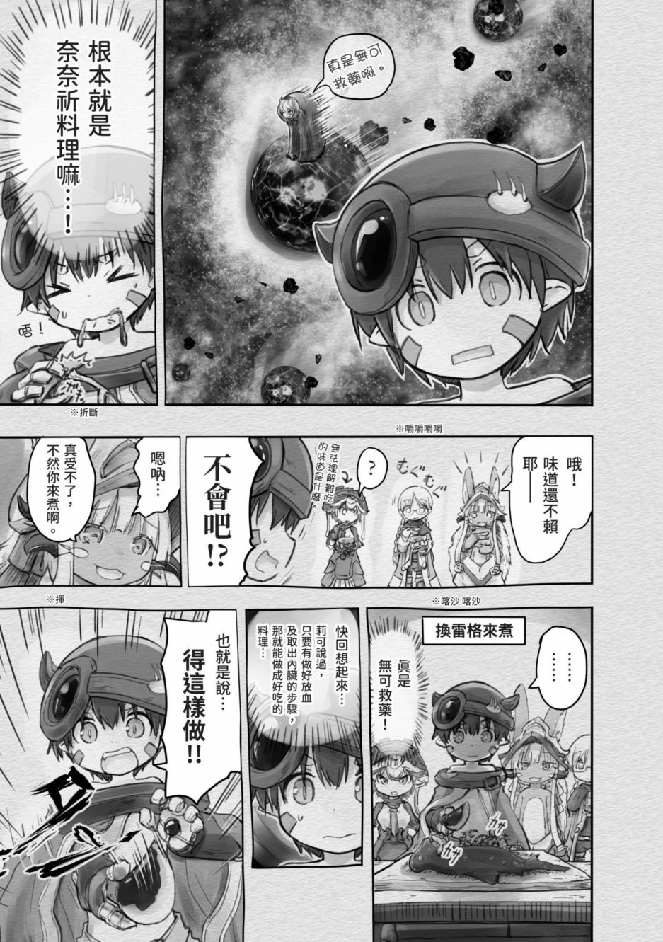 《来自深渊 官方创作集》漫画最新章节第3卷免费下拉式在线观看章节第【34】张图片