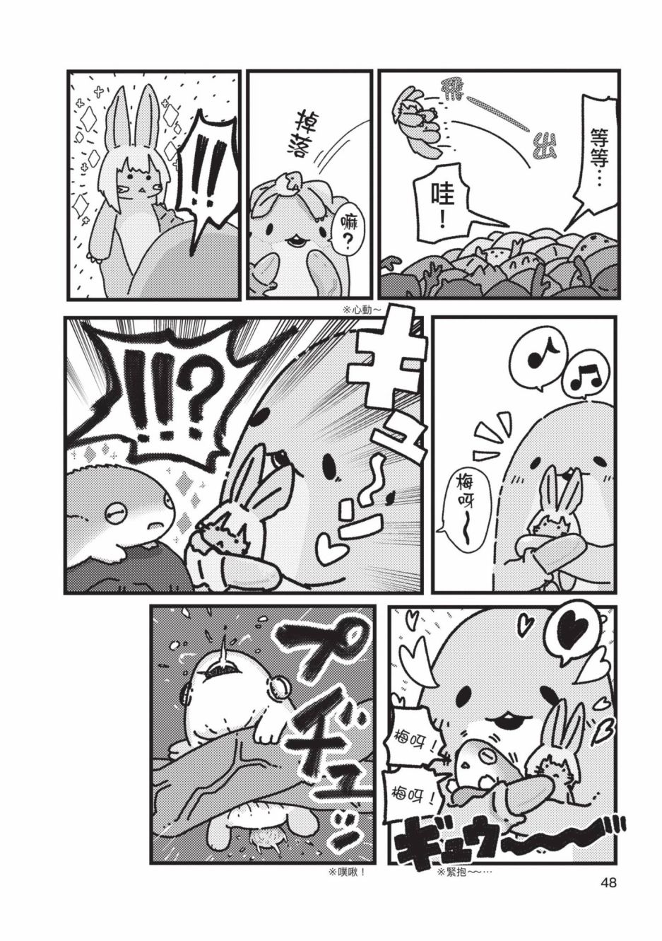 《来自深渊 官方创作集》漫画最新章节第4卷免费下拉式在线观看章节第【49】张图片