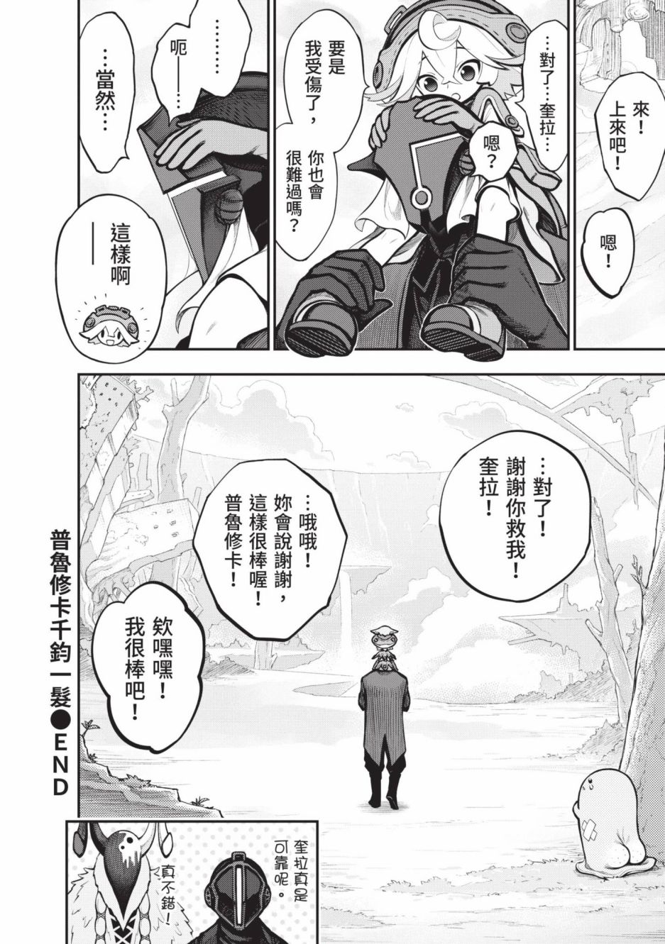 《来自深渊 官方创作集》漫画最新章节第3卷免费下拉式在线观看章节第【105】张图片