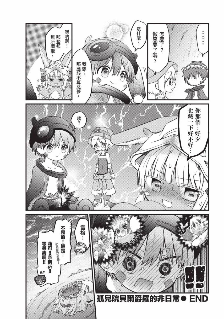 《来自深渊 官方创作集》漫画最新章节第4卷免费下拉式在线观看章节第【19】张图片