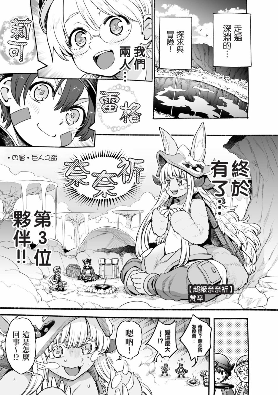 《来自深渊 官方创作集》漫画最新章节第4卷免费下拉式在线观看章节第【82】张图片