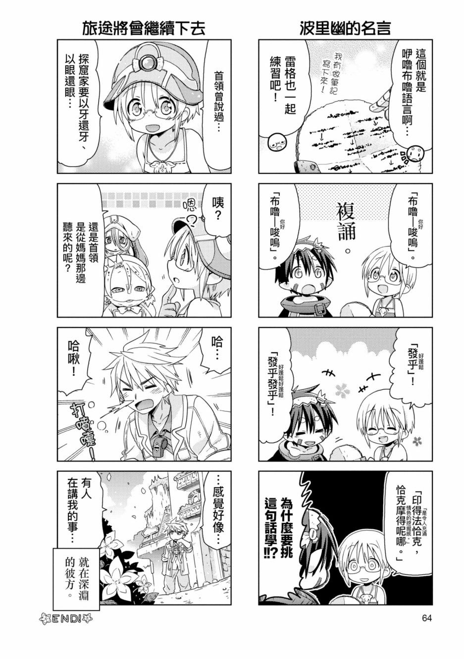 《来自深渊 官方创作集》漫画最新章节第2卷免费下拉式在线观看章节第【65】张图片