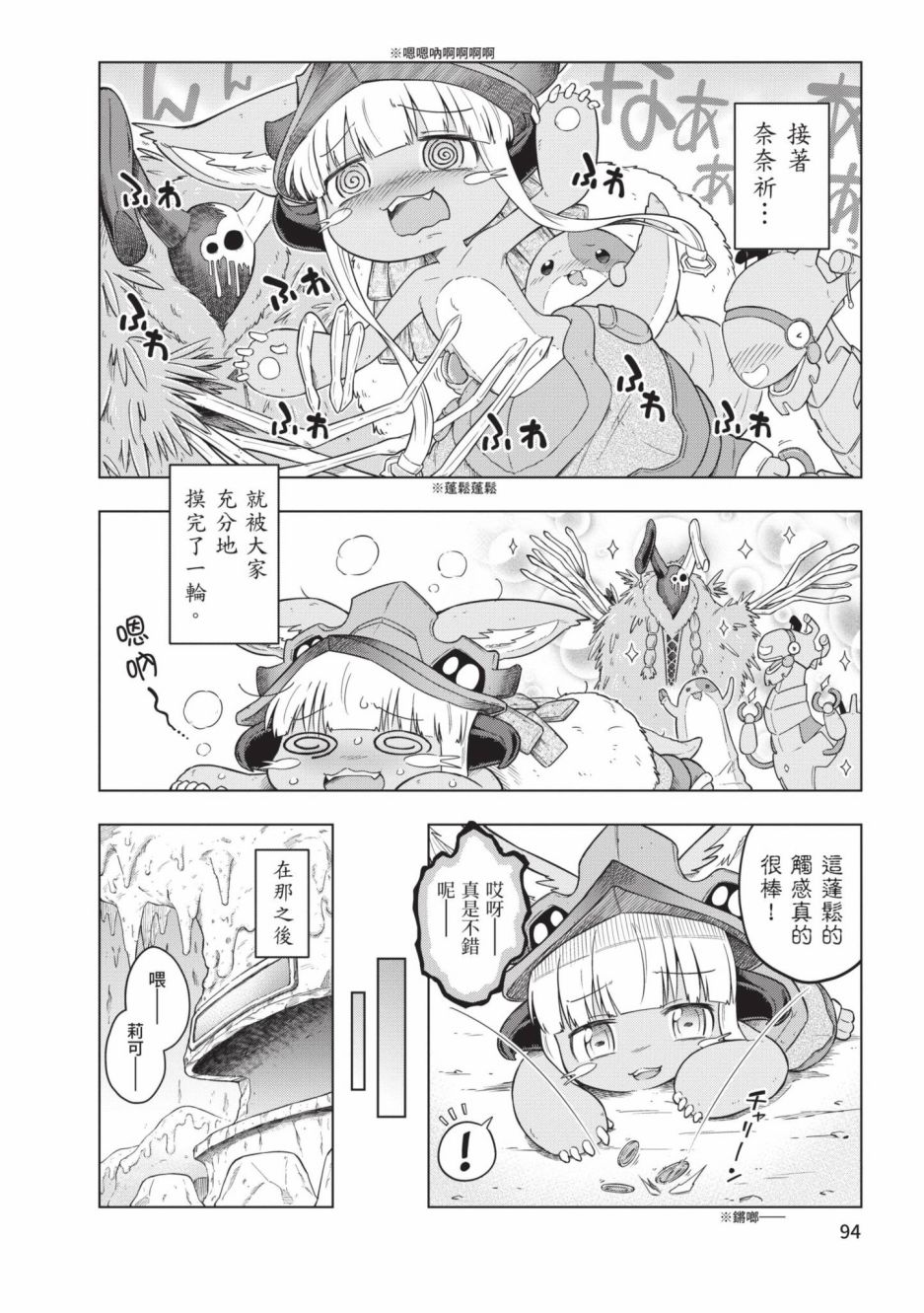 《来自深渊 官方创作集》漫画最新章节第3卷免费下拉式在线观看章节第【95】张图片