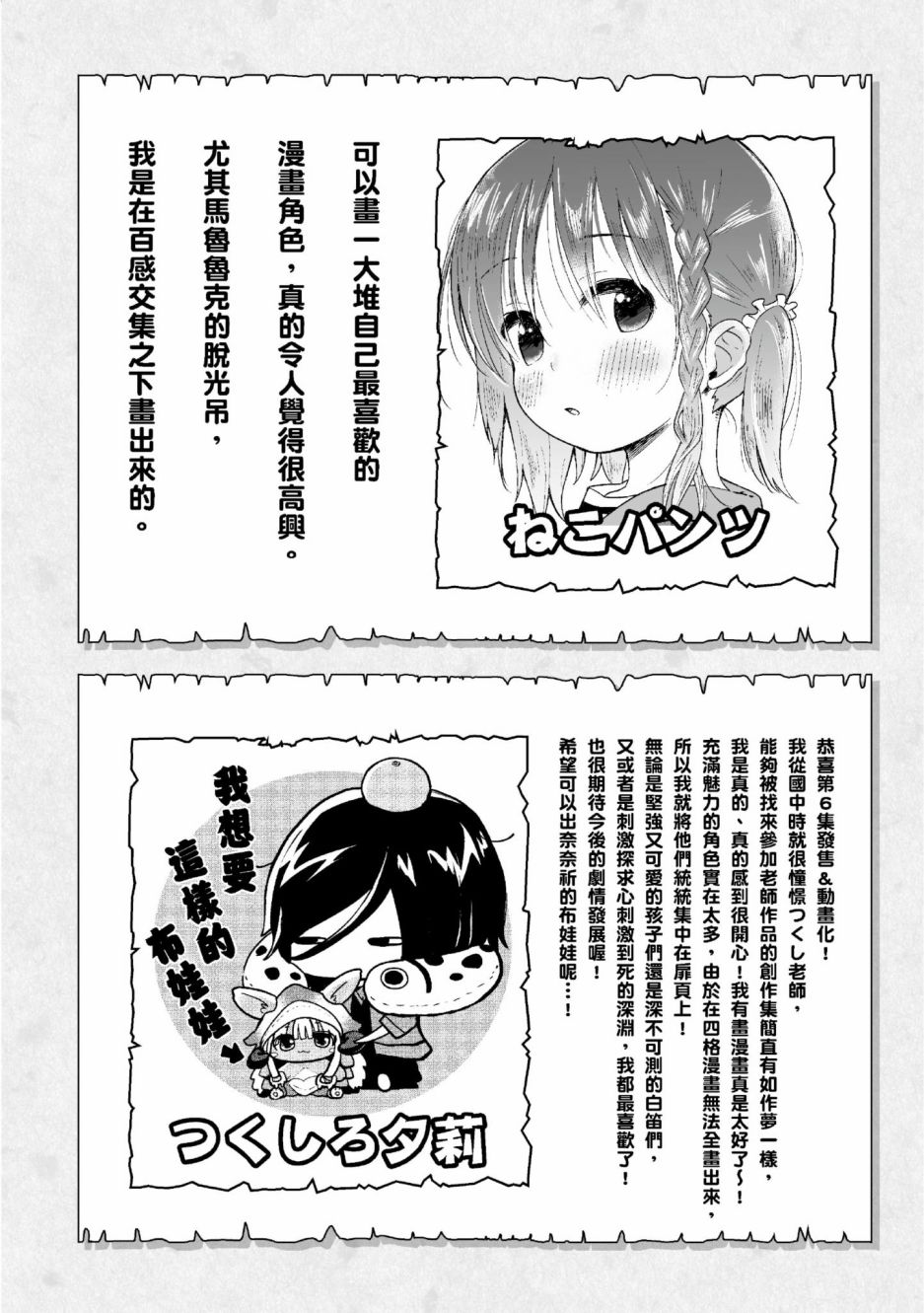 《来自深渊 官方创作集》漫画最新章节第1话免费下拉式在线观看章节第【78】张图片