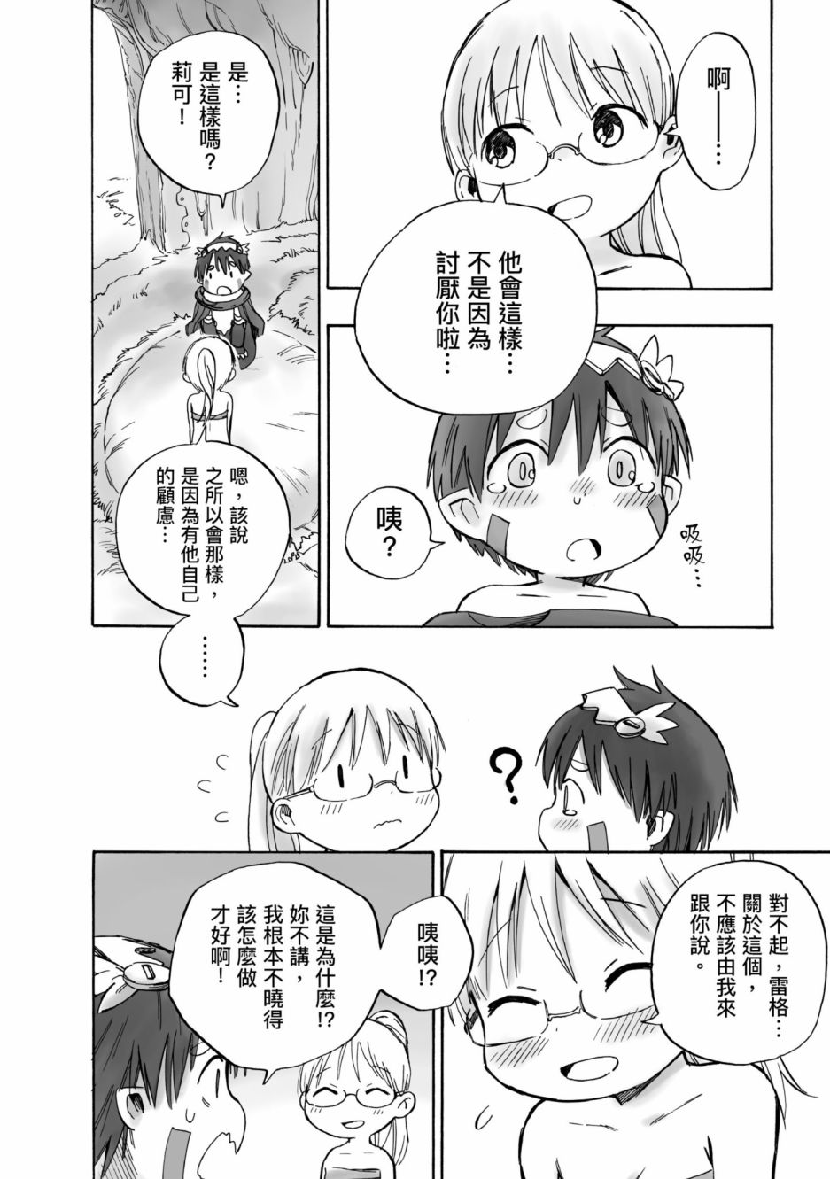 《来自深渊 官方创作集》漫画最新章节第2卷免费下拉式在线观看章节第【21】张图片