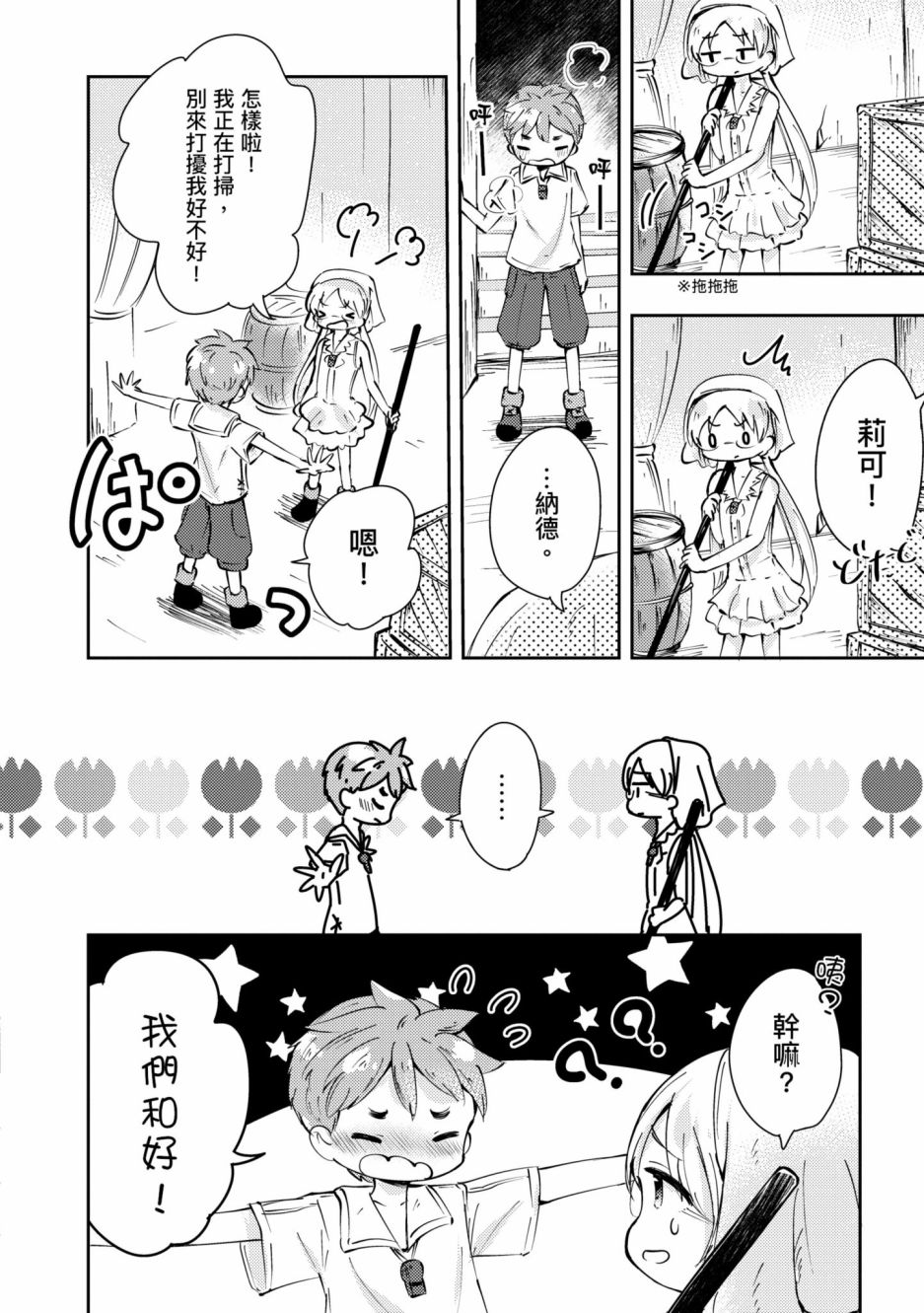 《来自深渊 官方创作集》漫画最新章节第2卷免费下拉式在线观看章节第【45】张图片