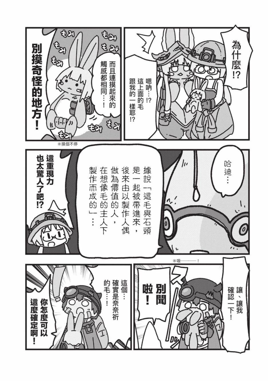 《来自深渊 官方创作集》漫画最新章节第4卷免费下拉式在线观看章节第【45】张图片
