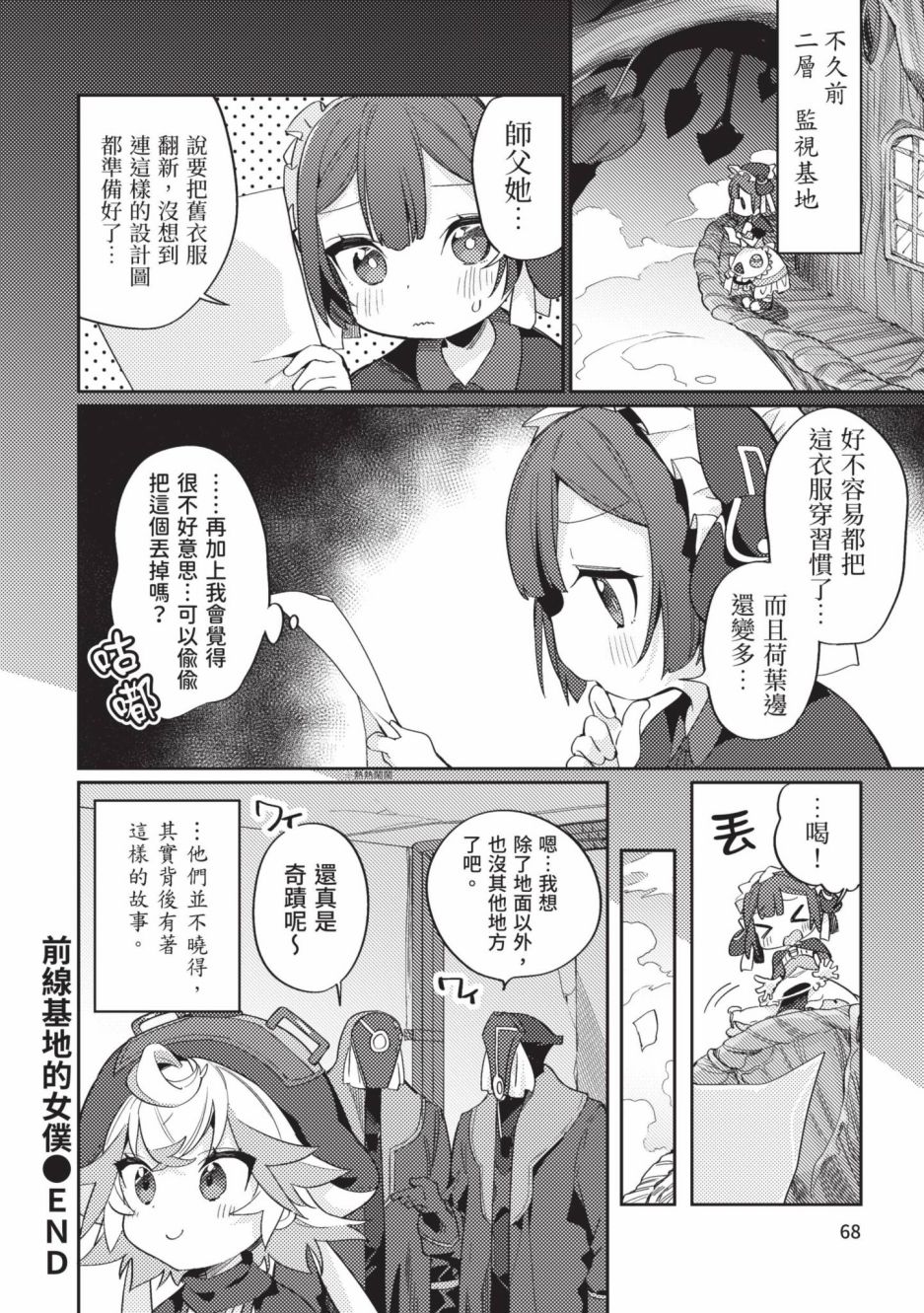 《来自深渊 官方创作集》漫画最新章节第3卷免费下拉式在线观看章节第【69】张图片