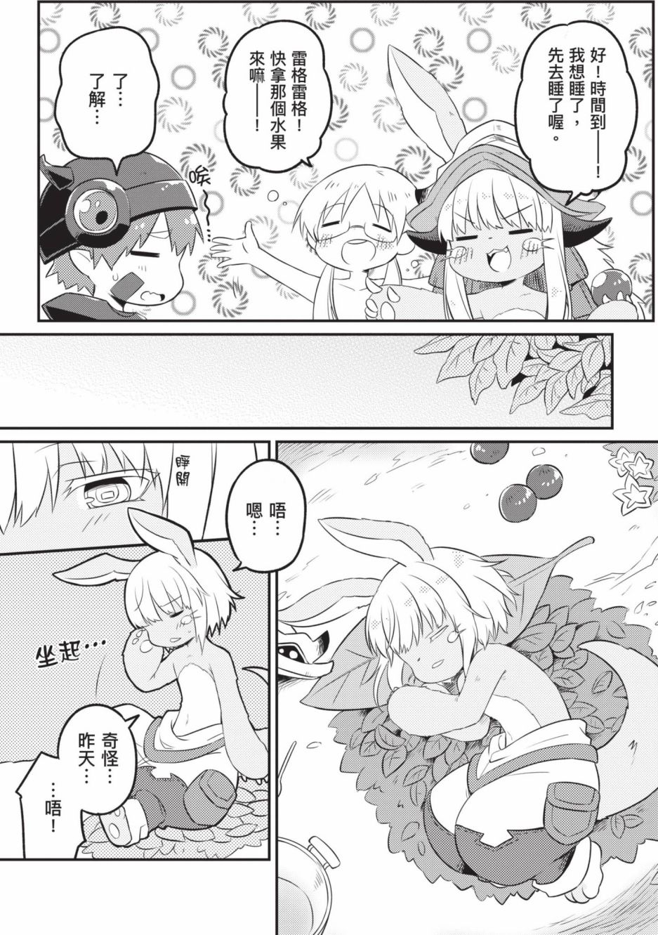 《来自深渊 官方创作集》漫画最新章节第4卷免费下拉式在线观看章节第【29】张图片