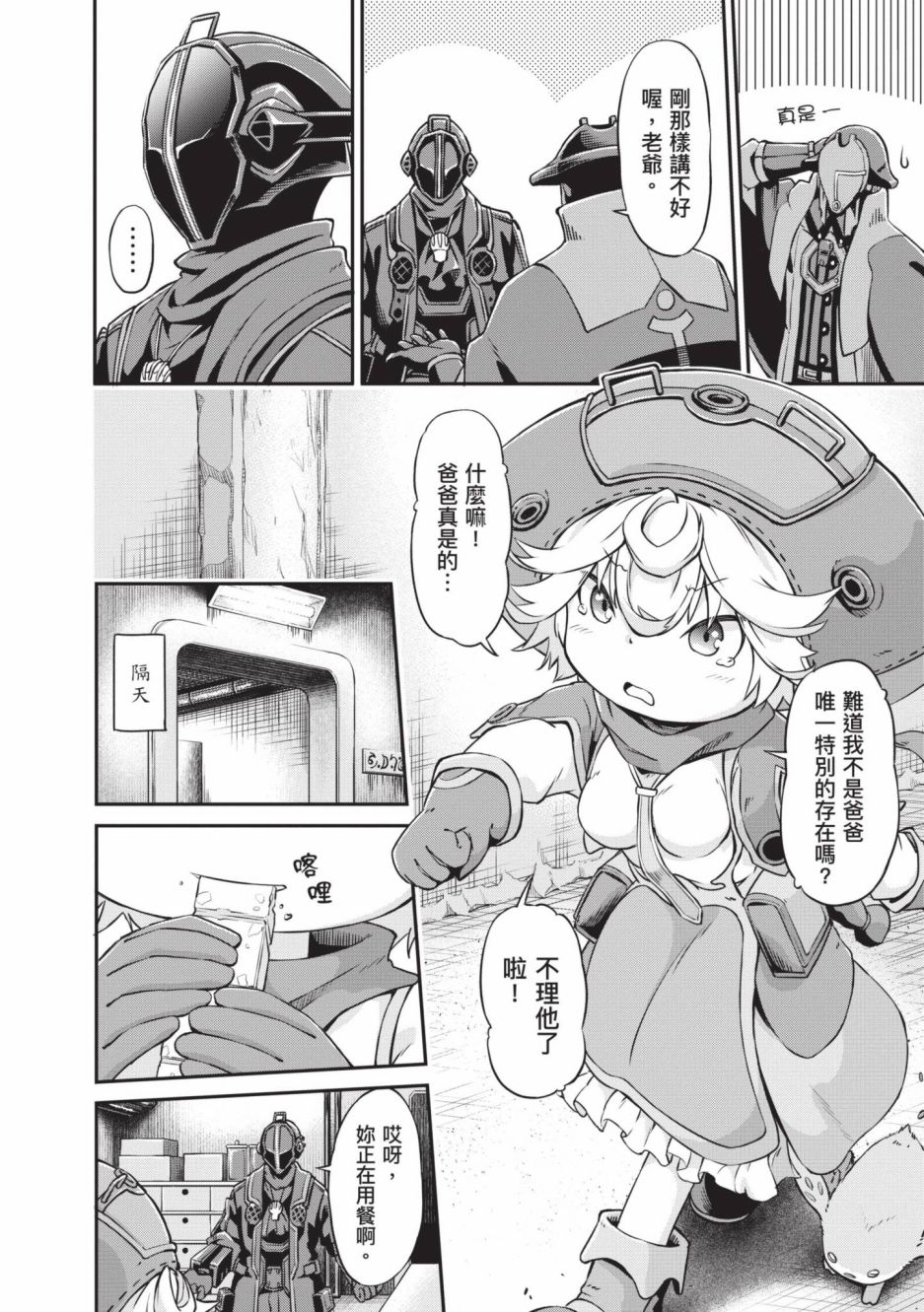 《来自深渊 官方创作集》漫画最新章节第4卷免费下拉式在线观看章节第【59】张图片