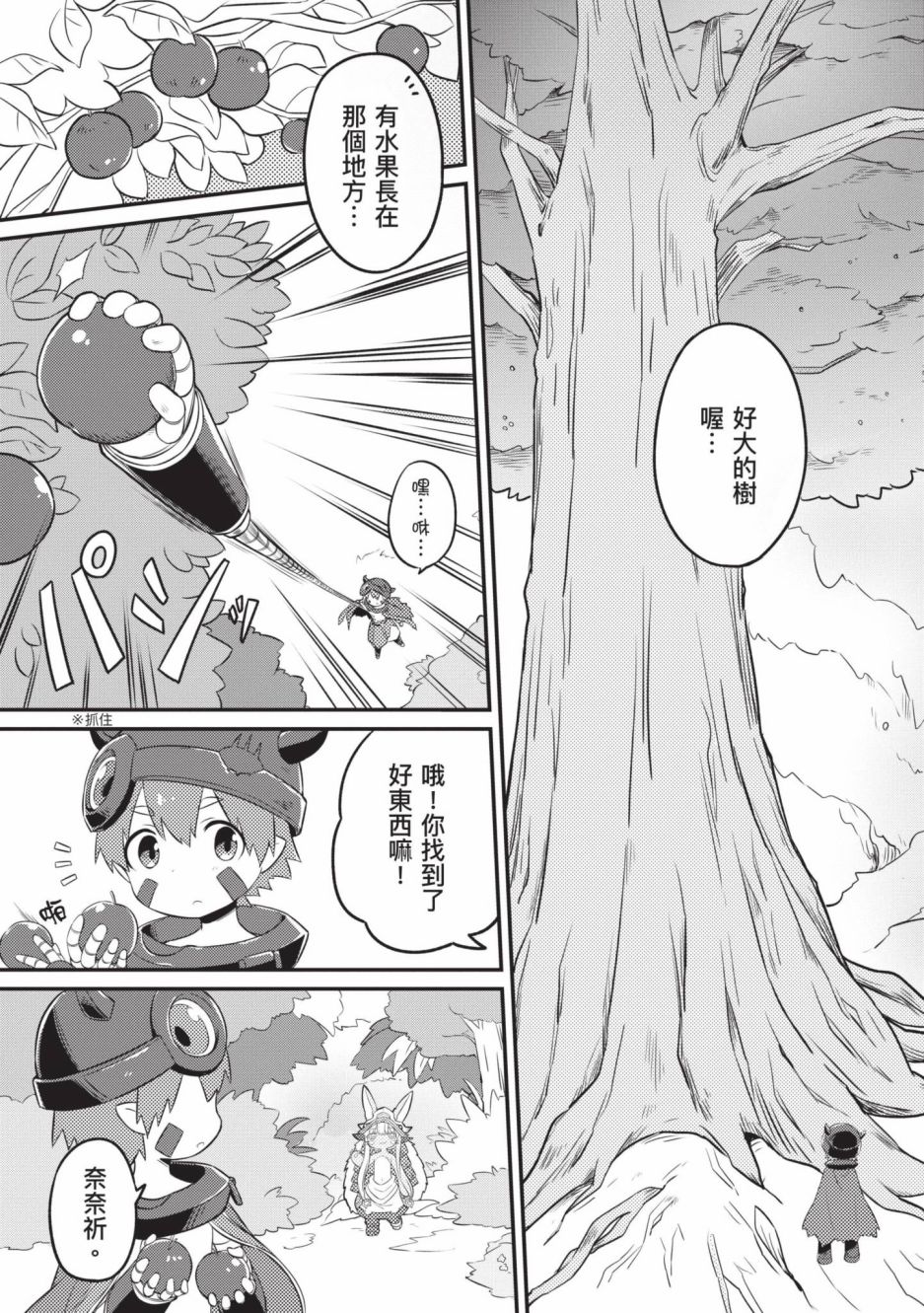 《来自深渊 官方创作集》漫画最新章节第4卷免费下拉式在线观看章节第【21】张图片