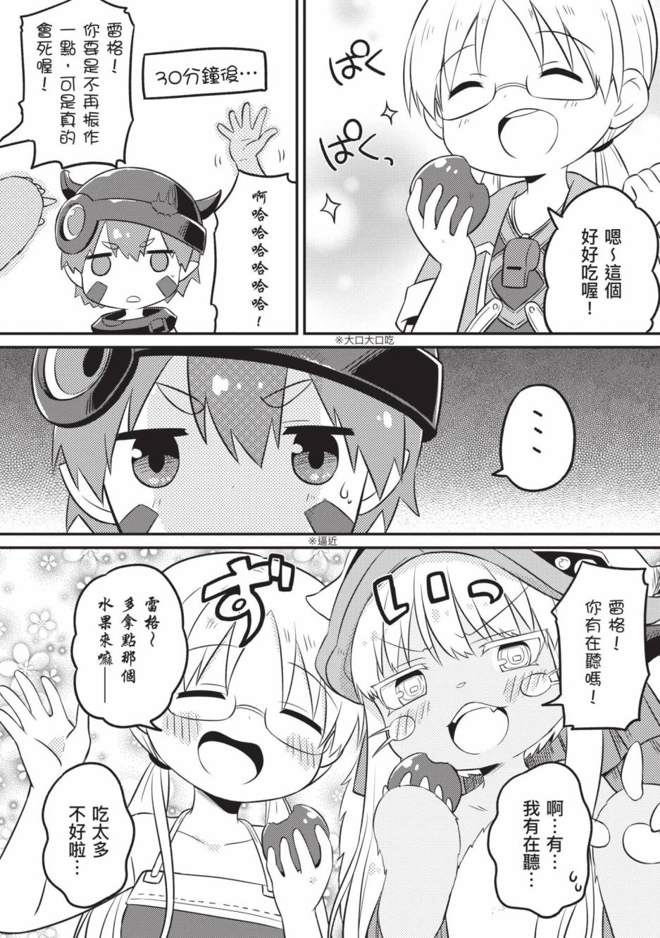 《来自深渊 官方创作集》漫画最新章节第4卷免费下拉式在线观看章节第【27】张图片