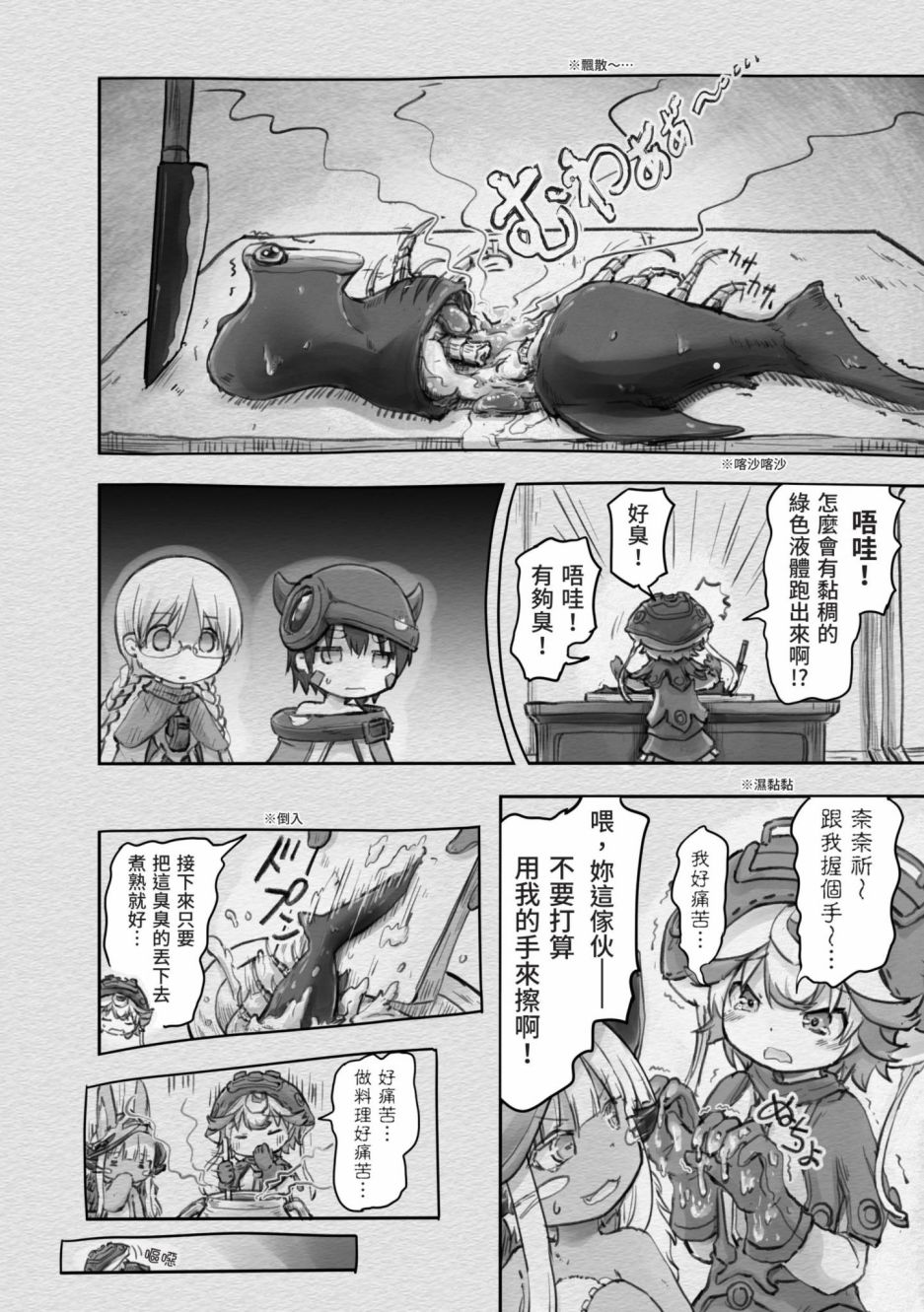 《来自深渊 官方创作集》漫画最新章节第3卷免费下拉式在线观看章节第【31】张图片