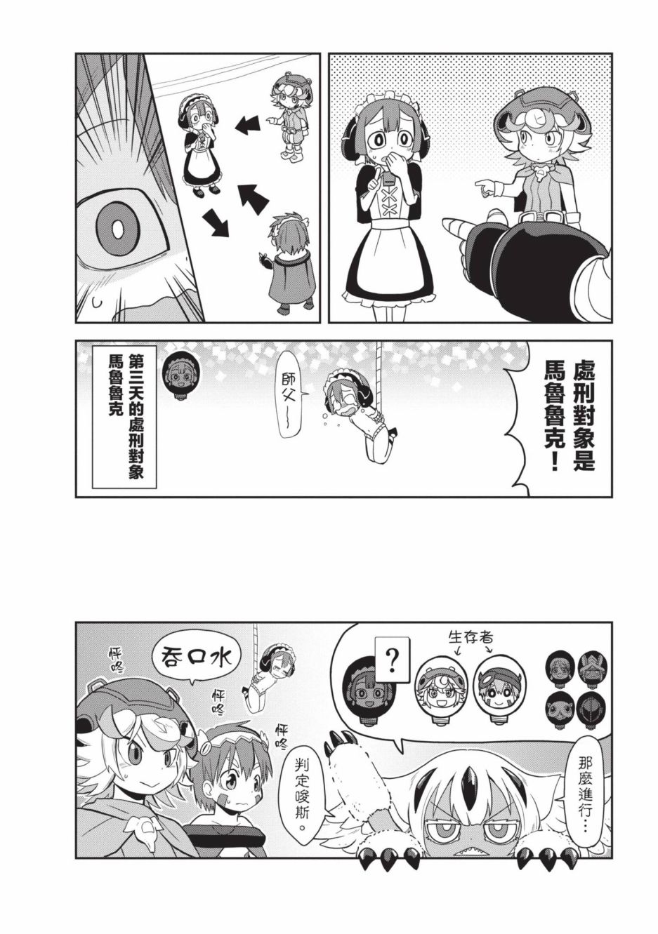 《来自深渊 官方创作集》漫画最新章节第4卷免费下拉式在线观看章节第【79】张图片